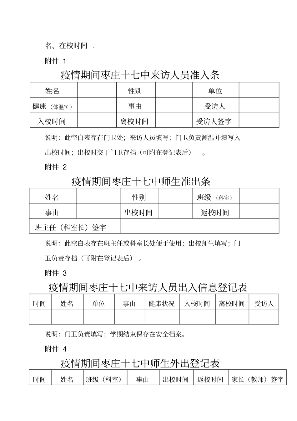 枣庄第十七中学校园封闭管理制度_第3页