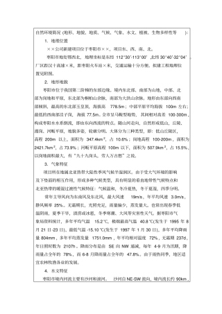 枣阳自然、社会环境简况