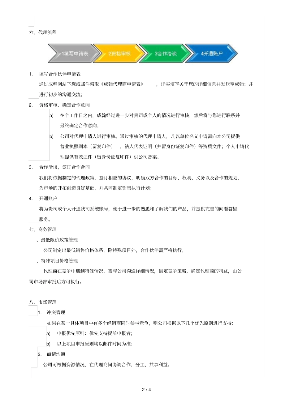 枪鱼WMS代理政策_第2页