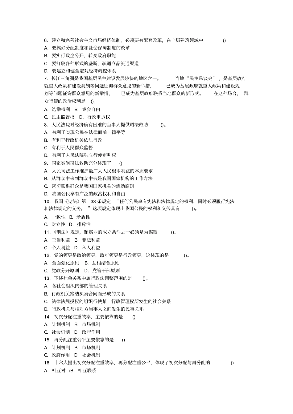 枣阳事业单位招聘工作人员笔试真题及入职考生经验汇总公共岗位_第2页