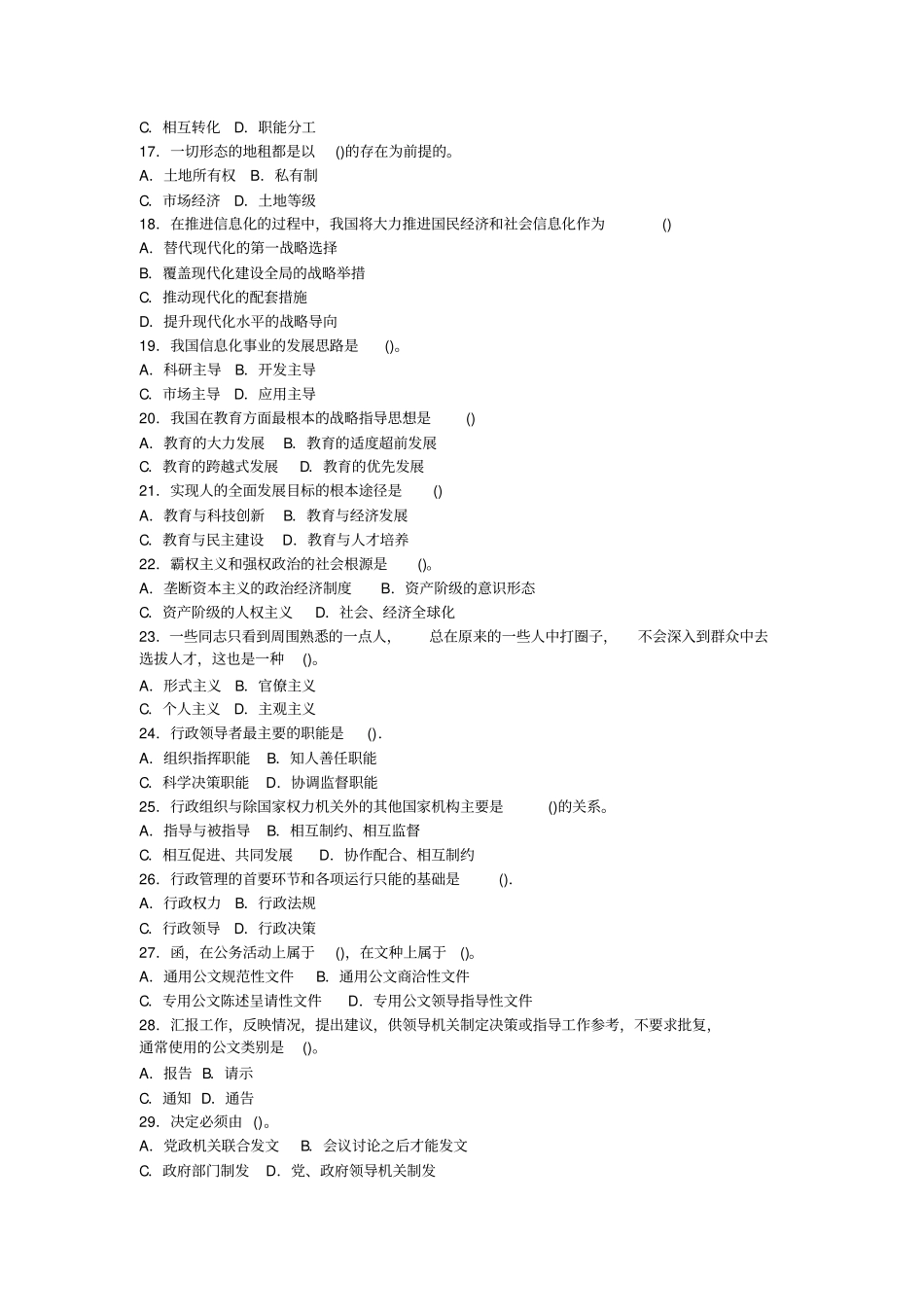枣阳事业单位招聘工作人员笔试真题及入职考生经验汇总公共岗位_第3页