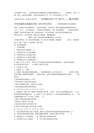 枣阳事业单位招聘工作人员笔试真题及入职考生经验汇总公共岗位