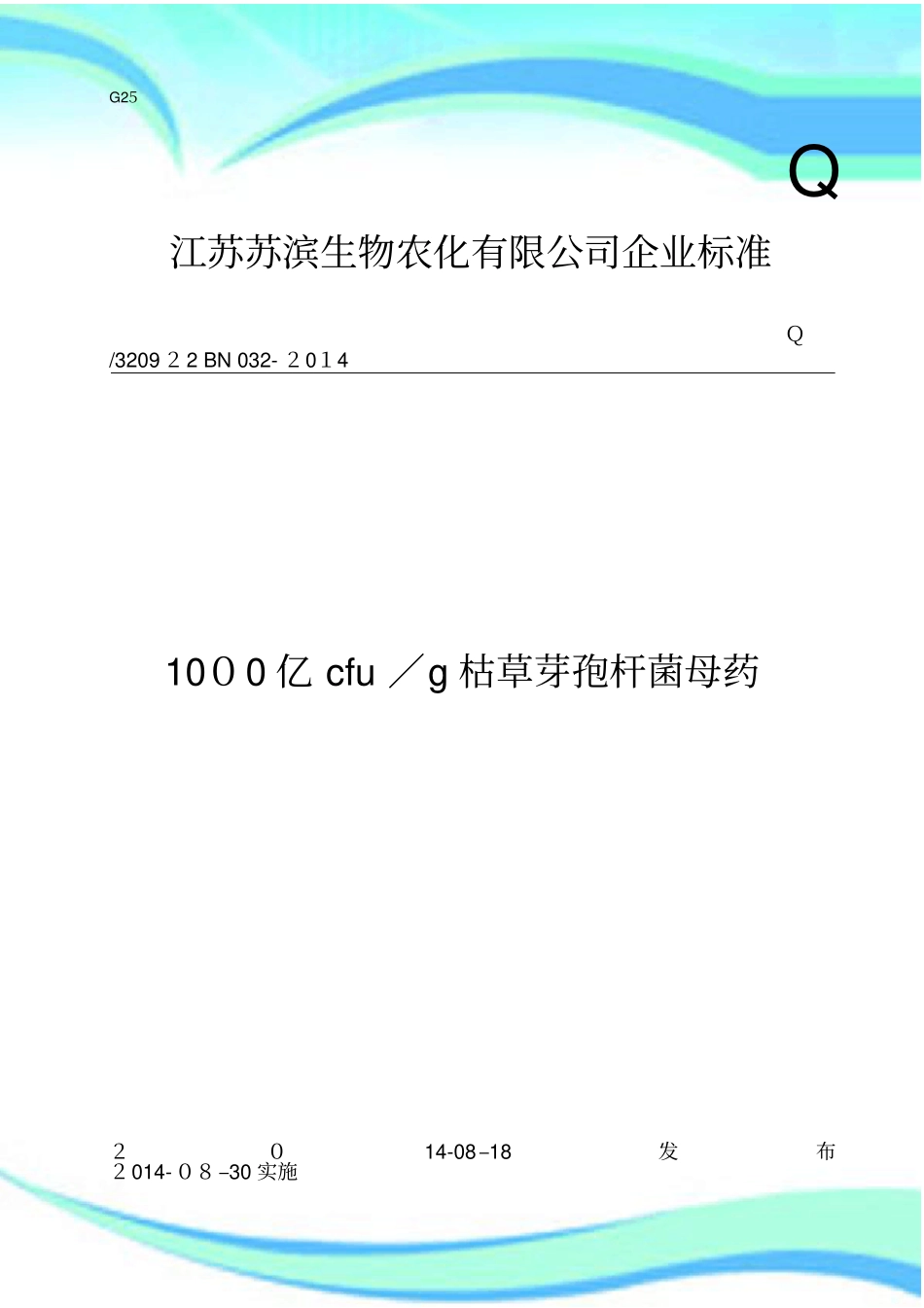 枯草芽孢杆菌母药标准_第3页