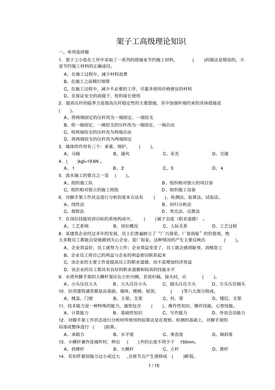 架子工复习题_第1页