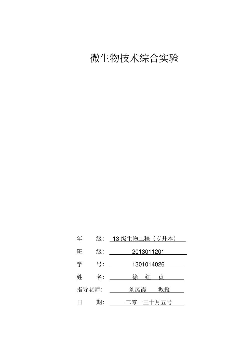 枯草芽孢杆菌试验报告_第1页