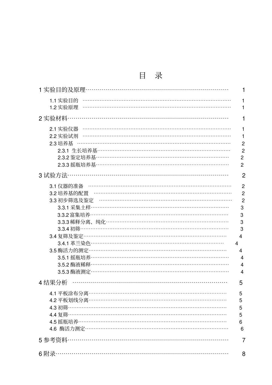 枯草芽孢杆菌试验报告_第2页