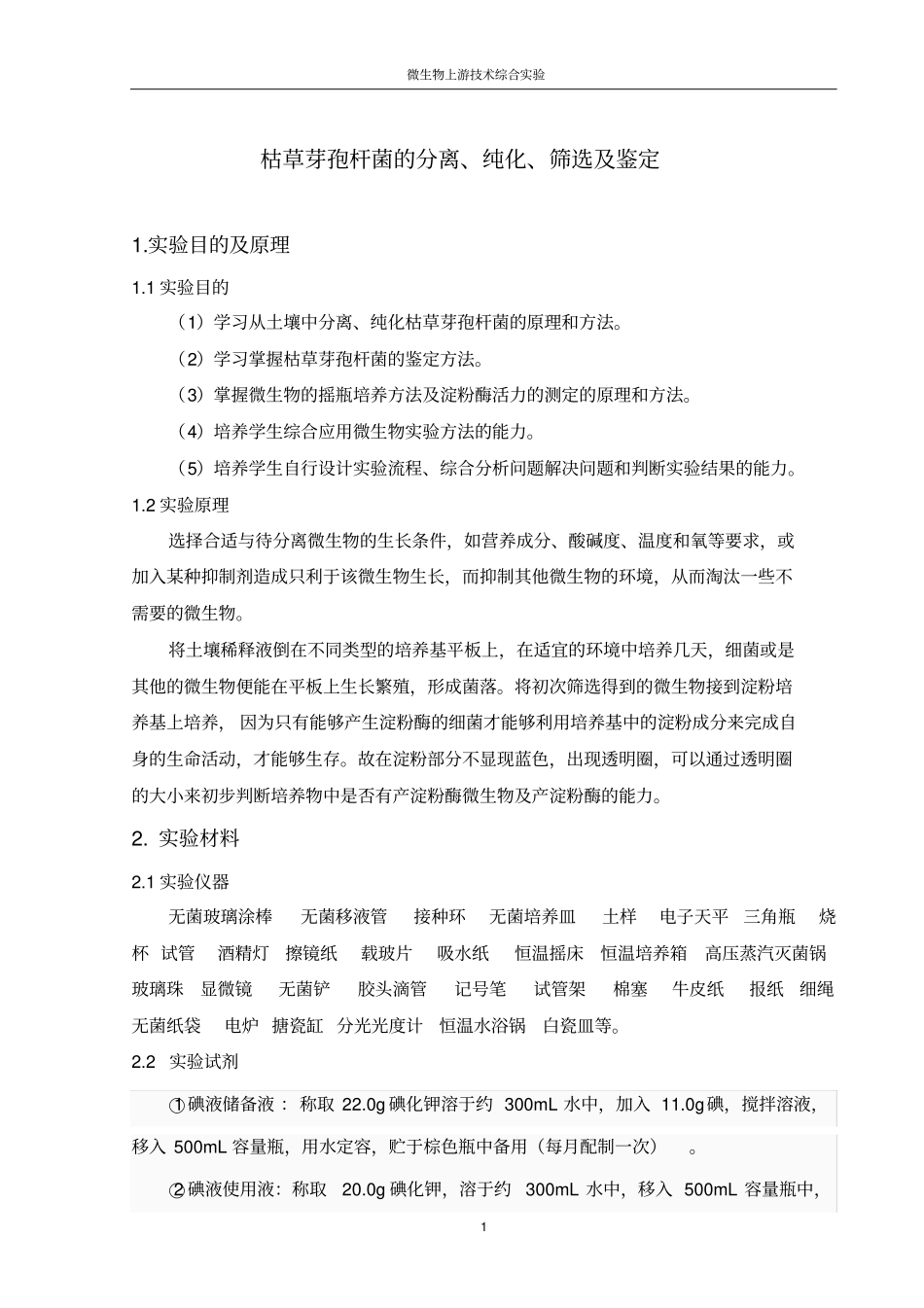 枯草芽孢杆菌试验报告_第3页