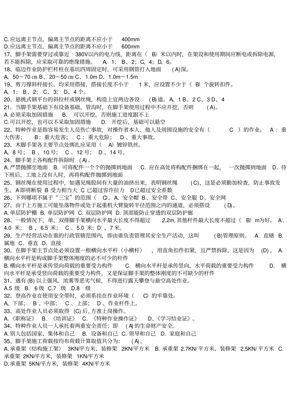 架子工复习题新汇总_第2页