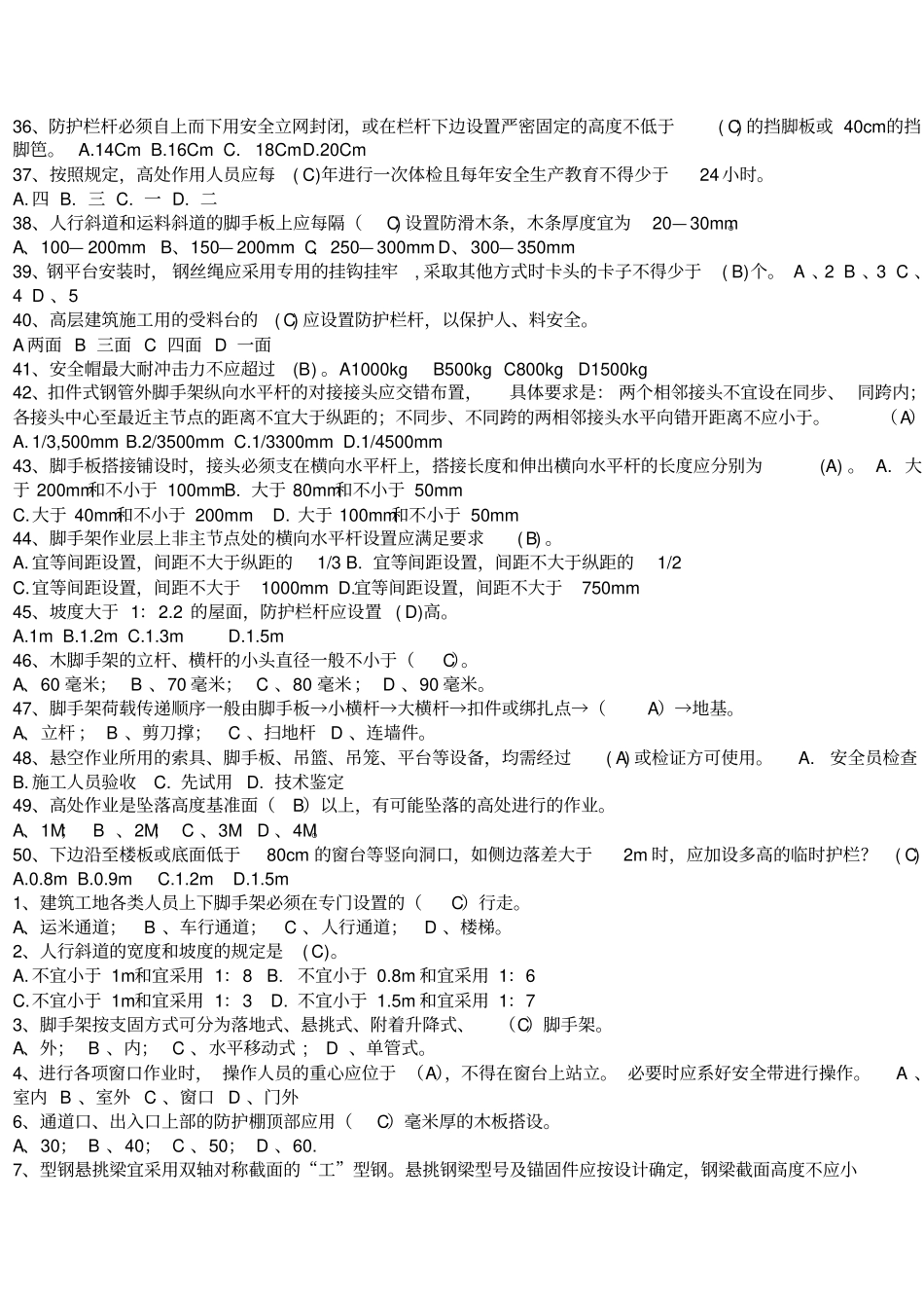 架子工复习题新汇总_第3页