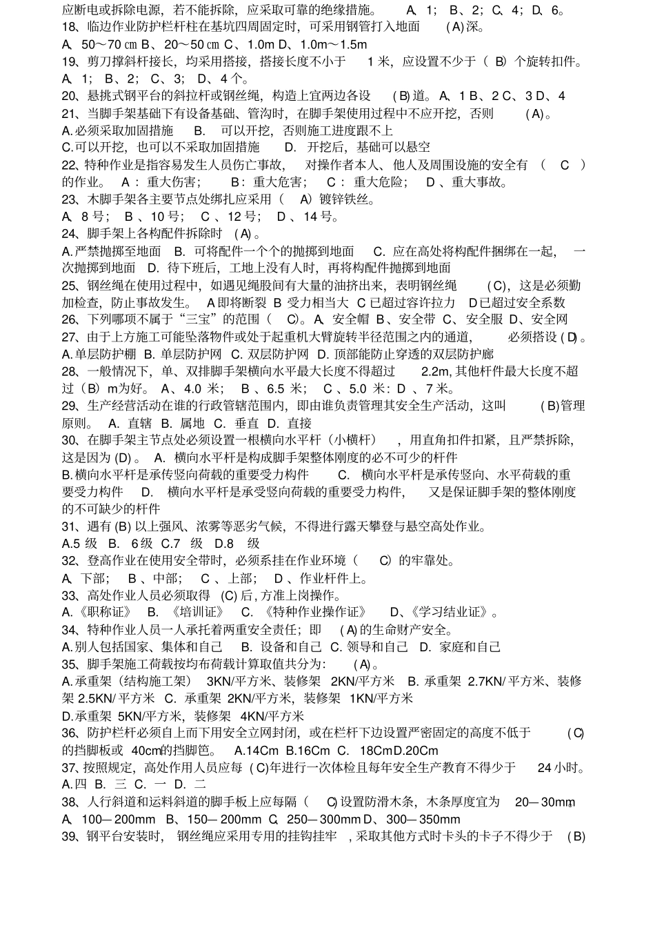 架子工复习题新_第2页