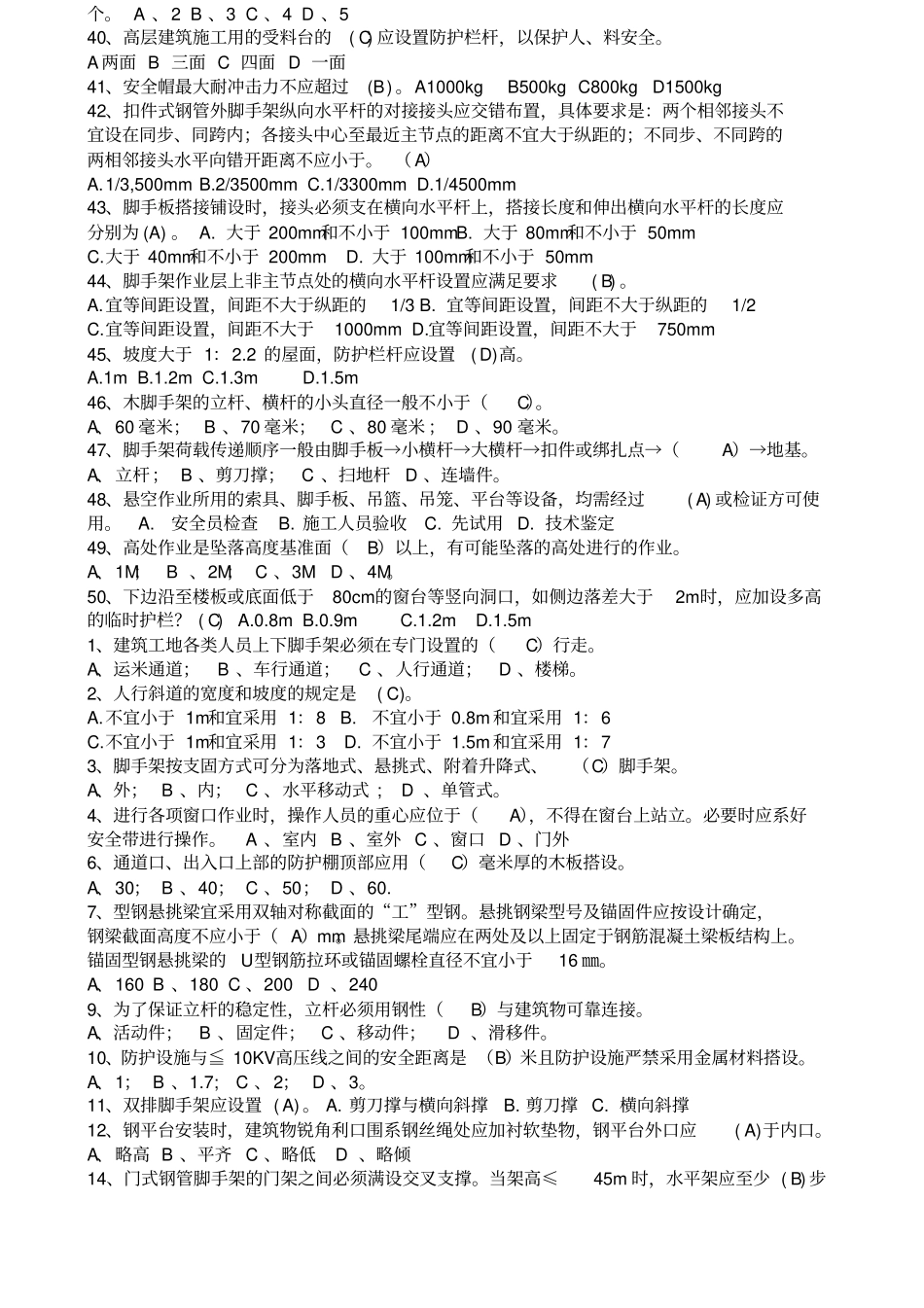 架子工复习题新_第3页