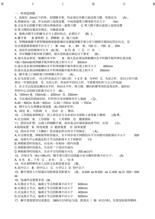 架子工复习题新