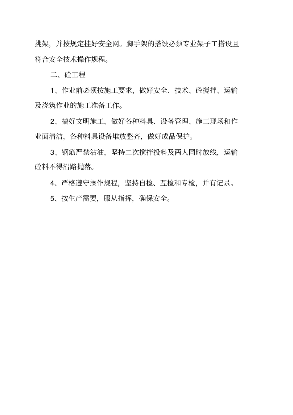 架子工安全交底_第2页