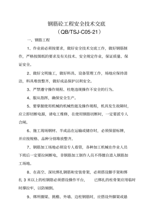 架子工安全交底