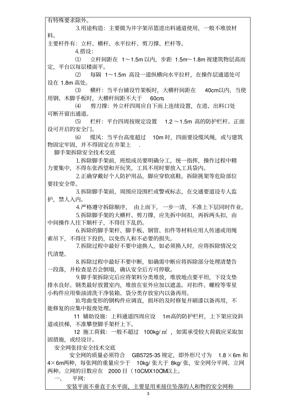 架子工安全技术交104_第3页