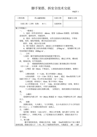 架子工安全技术交104