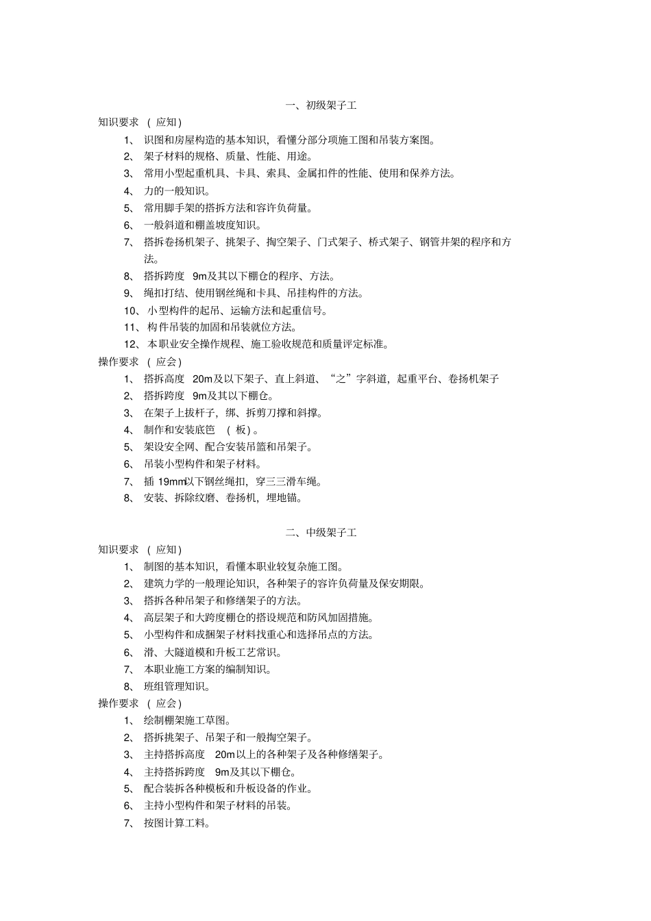 架子工安全操作规程附习题_第3页