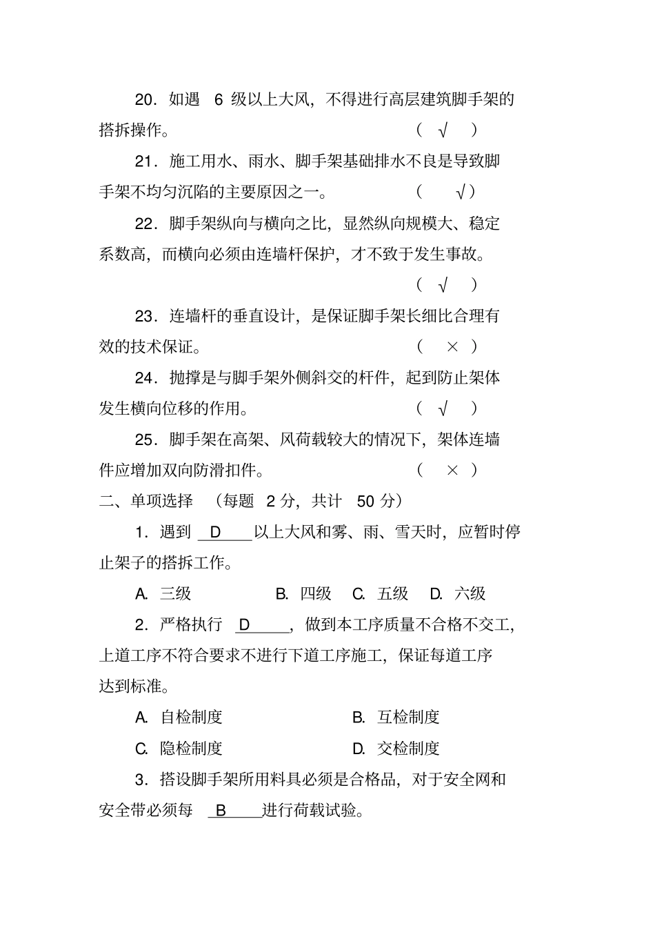 架子工培训考试试题及答案_第3页