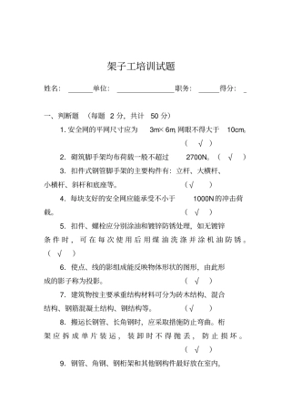 架子工培训考试试题及答案