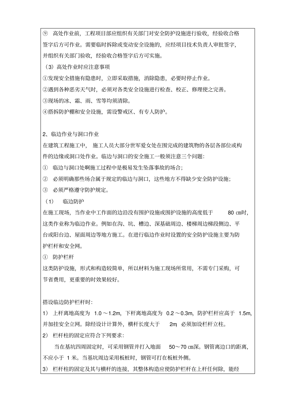 架子工安全知识教育培训_第2页