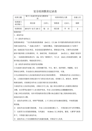 架子工安全知识教育培训