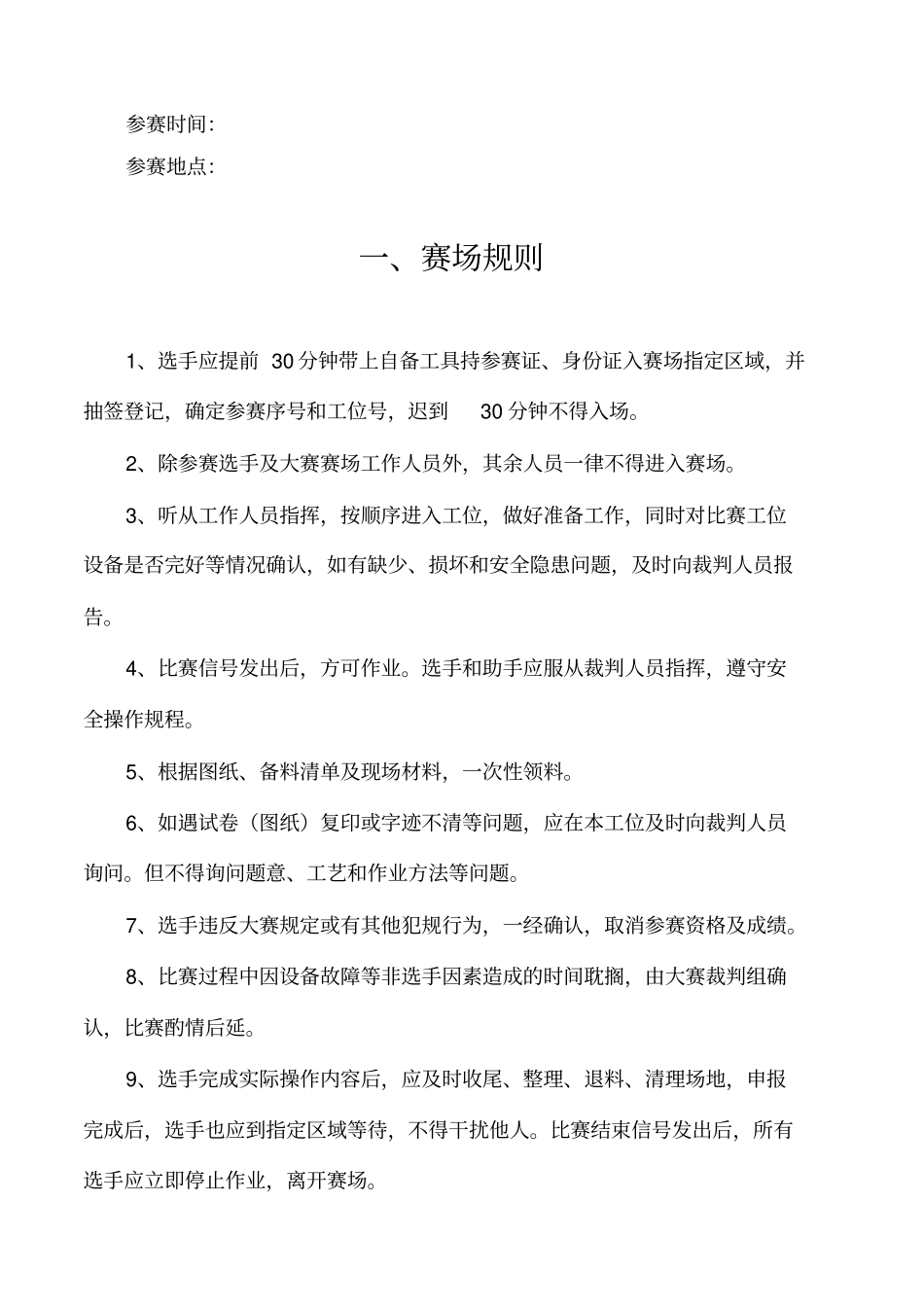 架子工实操比赛方案201310122_第2页