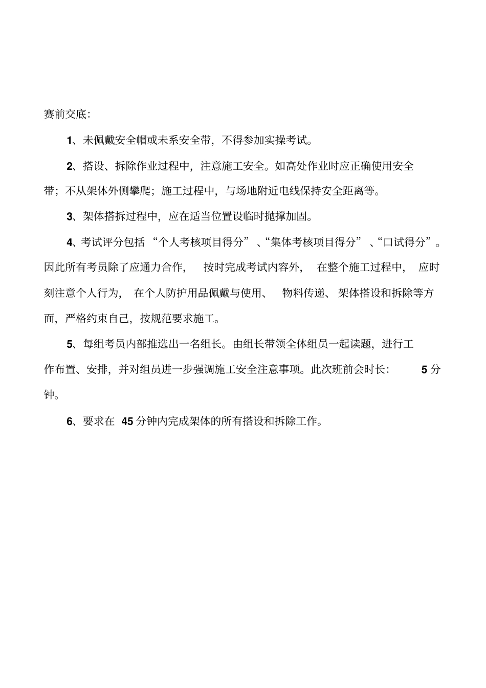 架子工实操比赛方案201310122_第3页