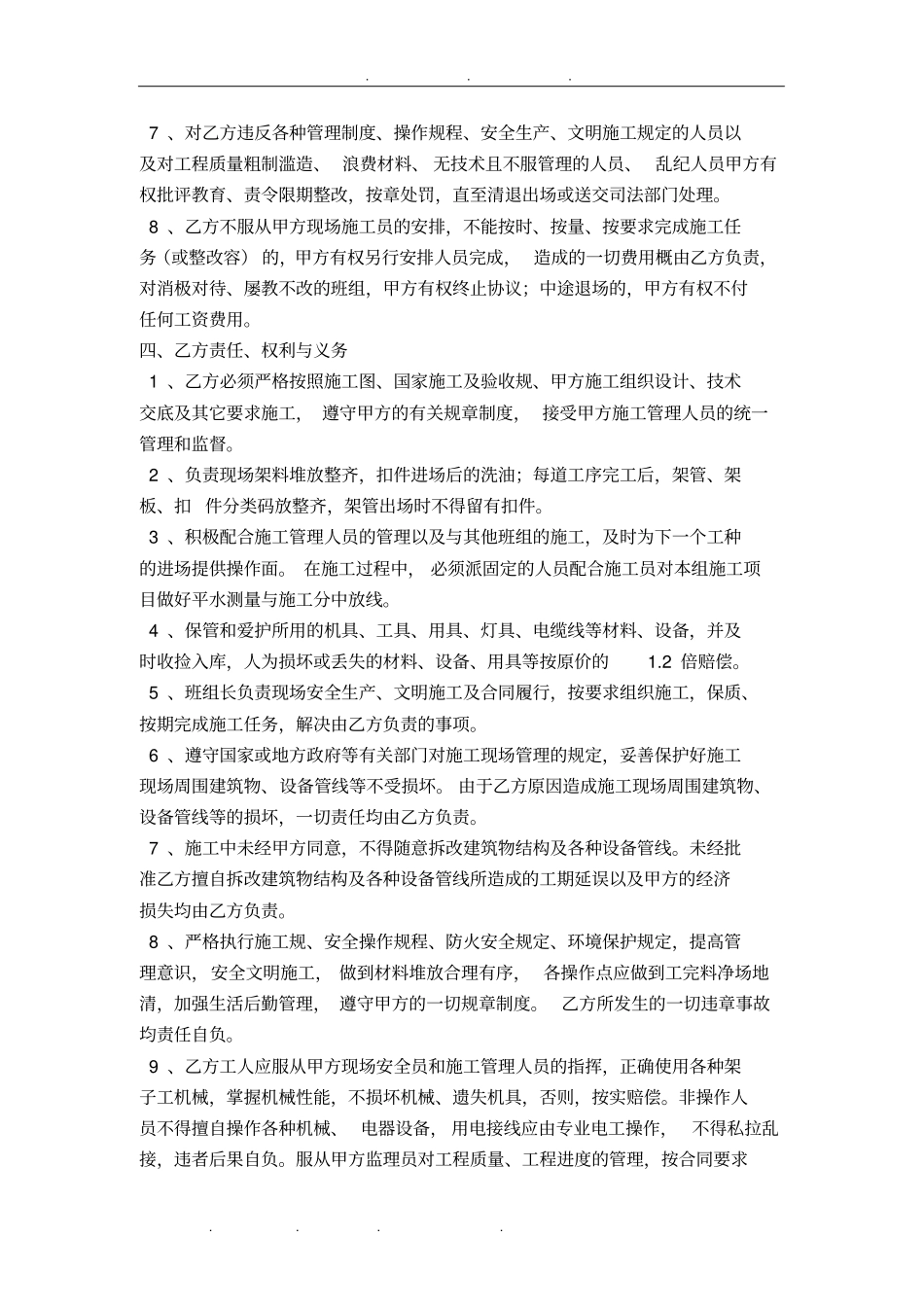 架子工工程承包合同范本_第2页