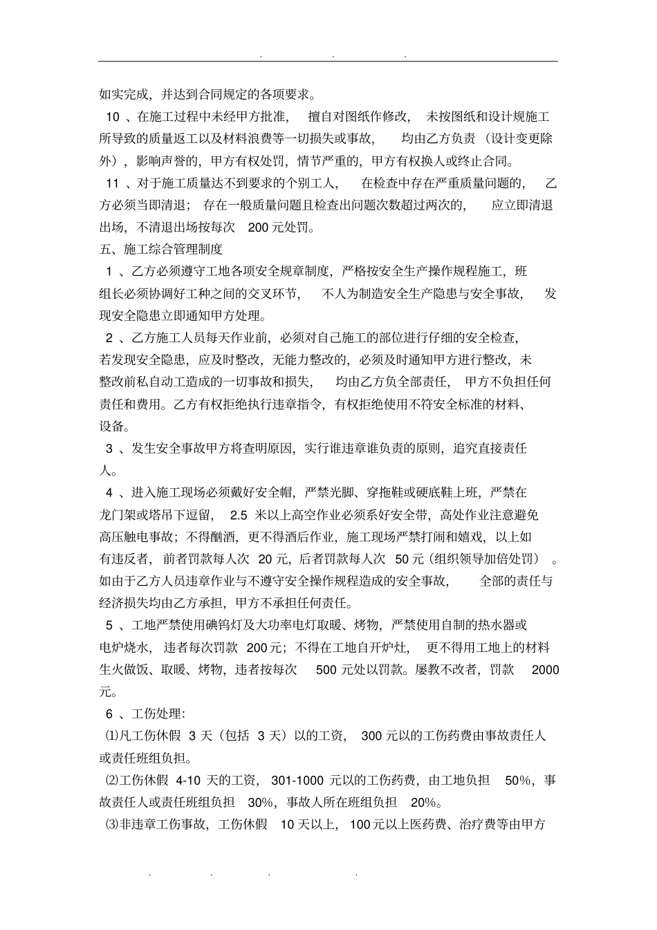 架子工工程承包合同范本_第3页