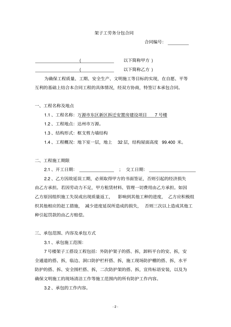 架子工承包合同_第2页