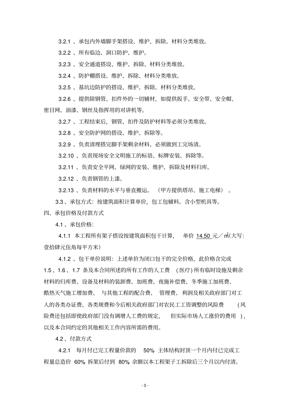 架子工承包合同_第3页