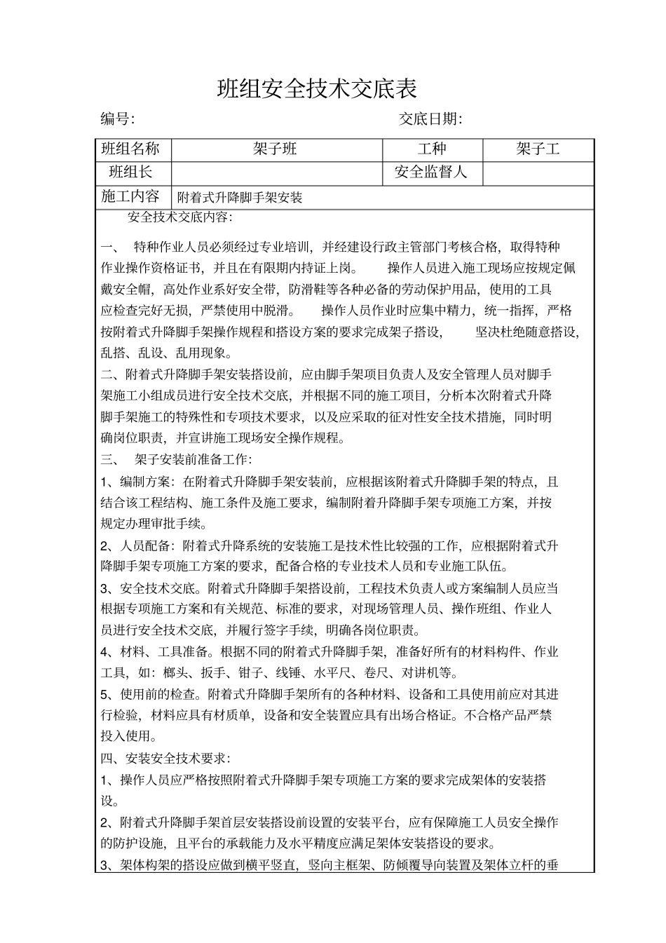 架子工技术交底讲解_第2页