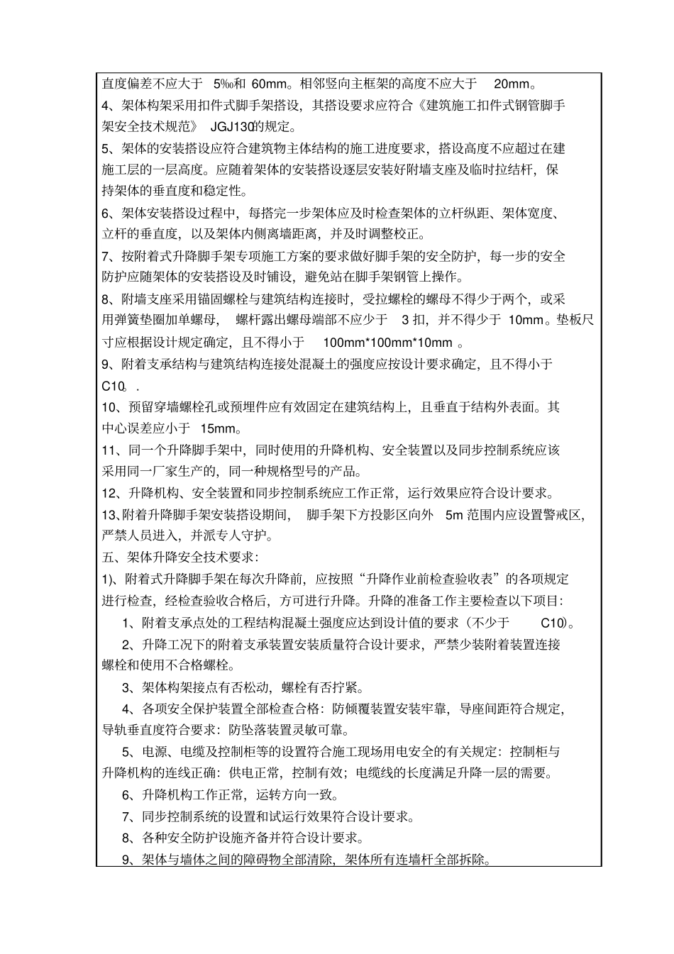 架子工技术交底讲解_第3页