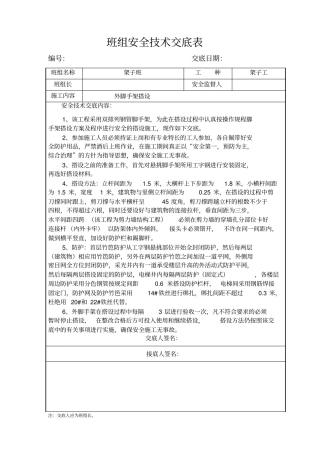 架子工技术交底讲解