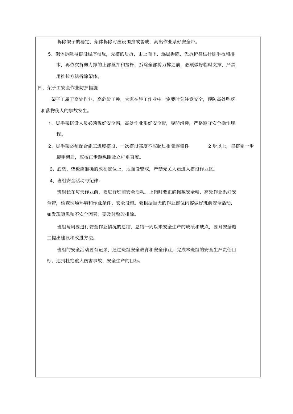 架子工班组安全教育_第2页