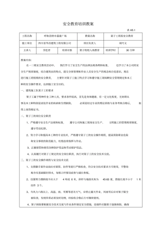 架子工班组安全教育