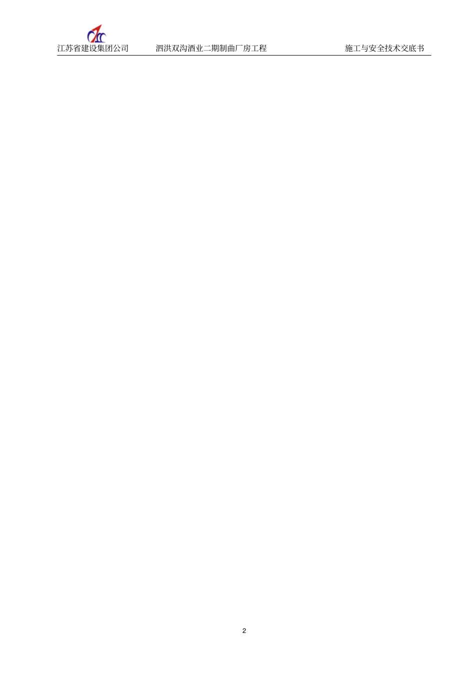 架子工班组安全技术交底_第2页