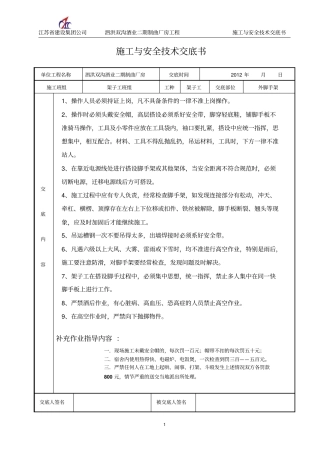架子工班组安全技术交底