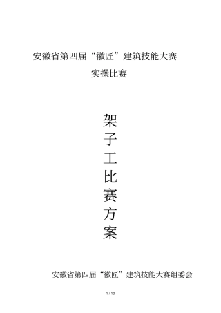 架子工实操比赛方案