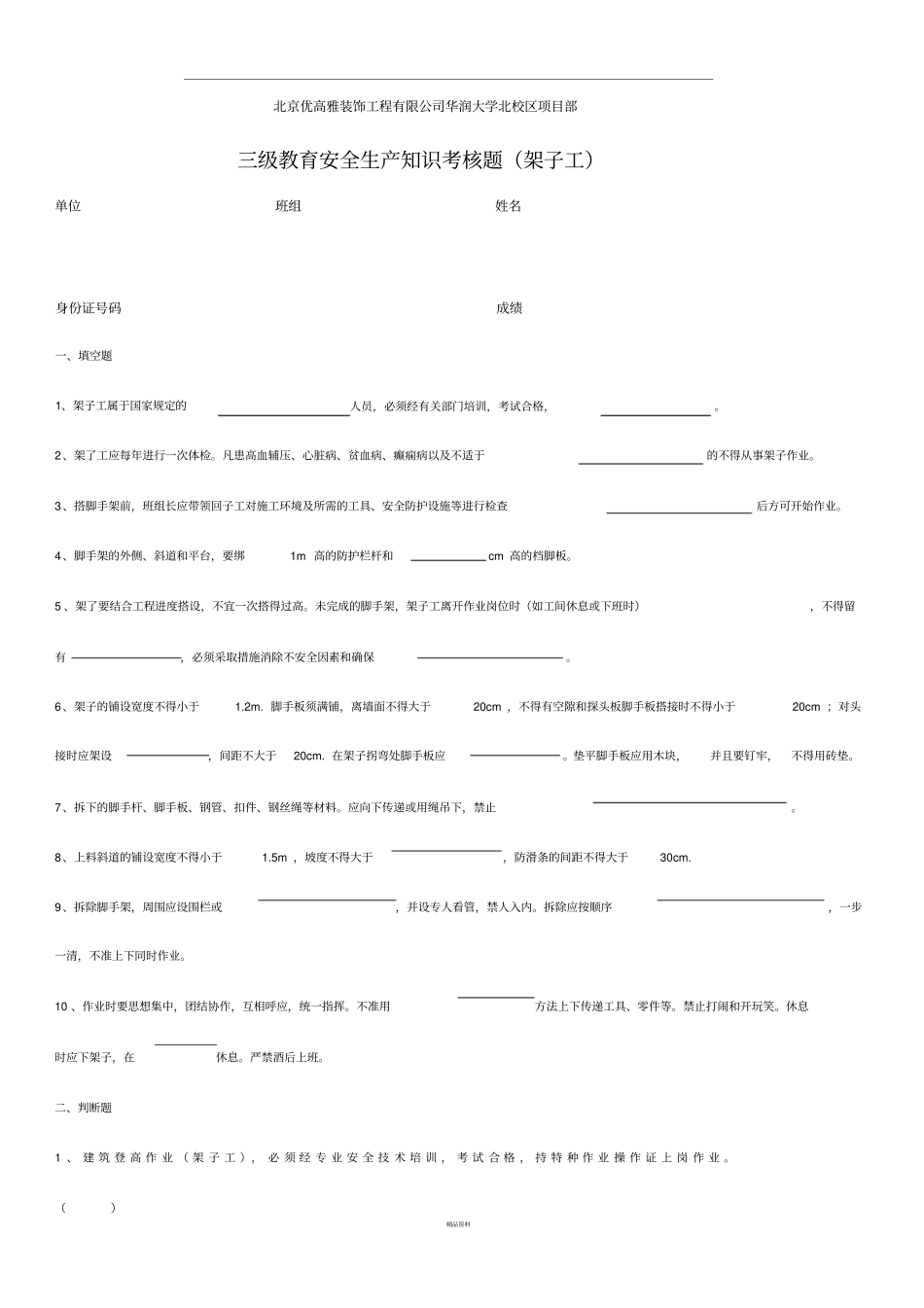 架子工班组安全教育考核试题_第1页
