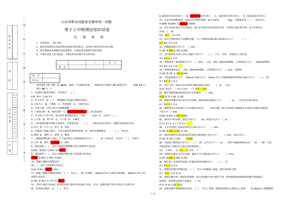 架子工理论考试试卷_第1页