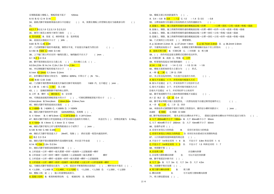 架子工理论考试试卷_第2页