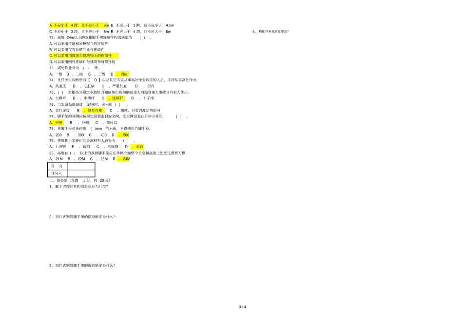 架子工理论考试试卷_第3页