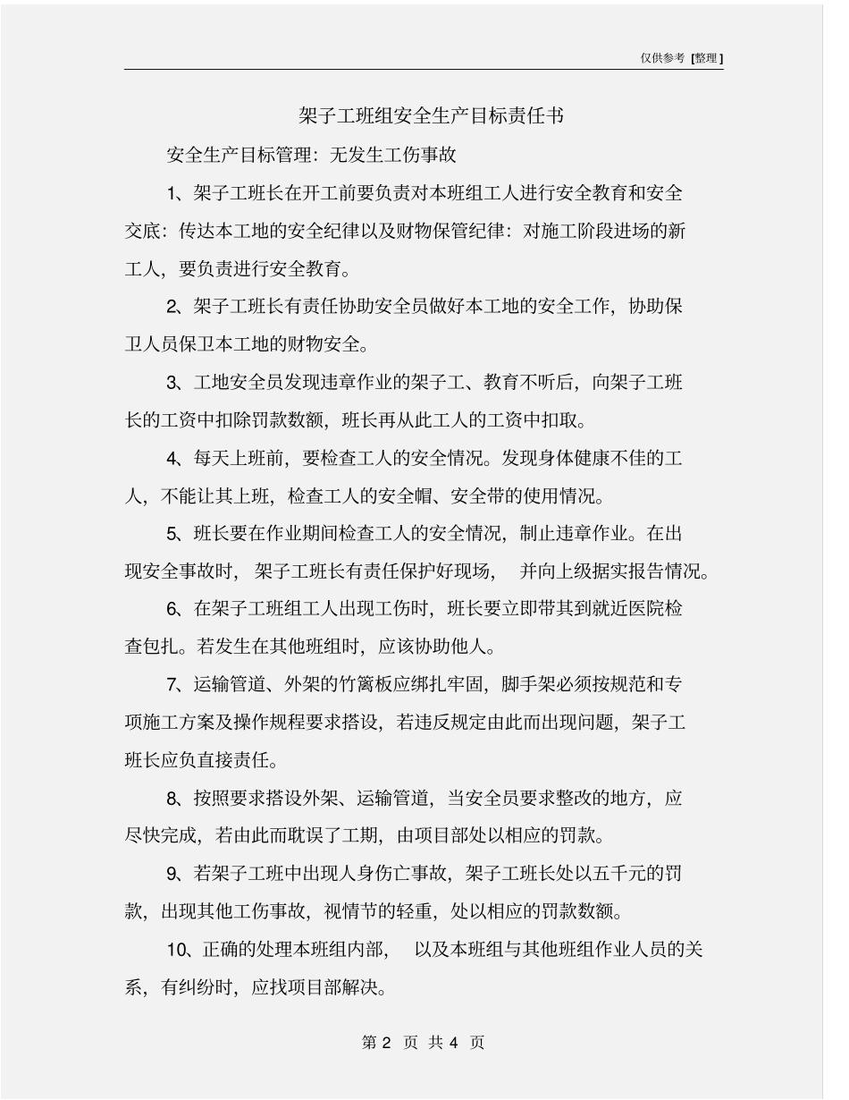架子工班组安全生产目标责任书_第2页