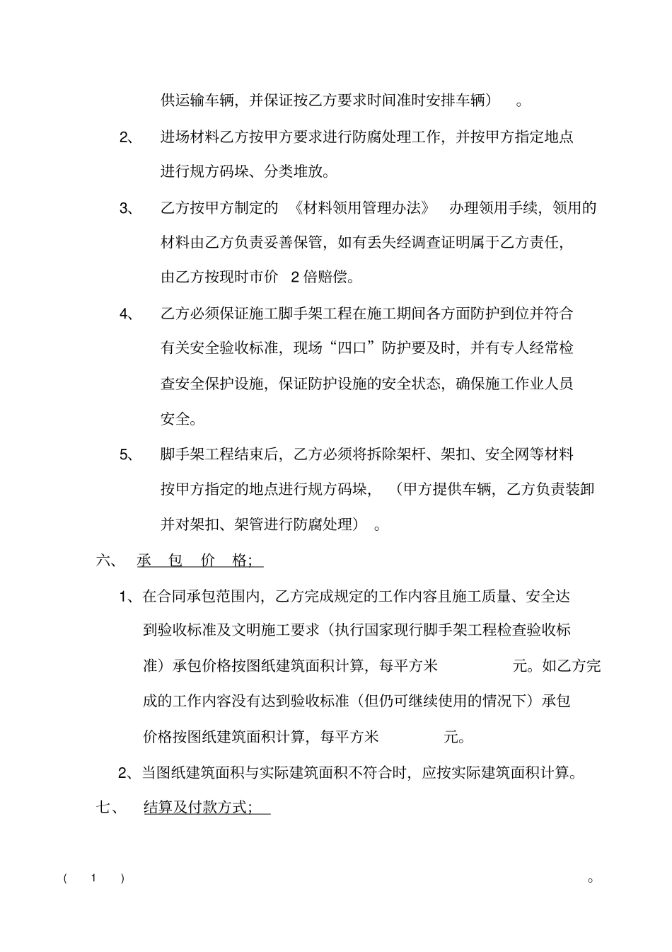 架子工程分包协议_第2页