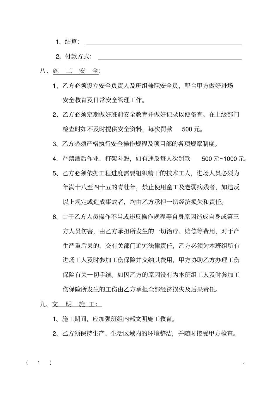 架子工程分包协议_第3页