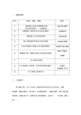 架子工程施工方案