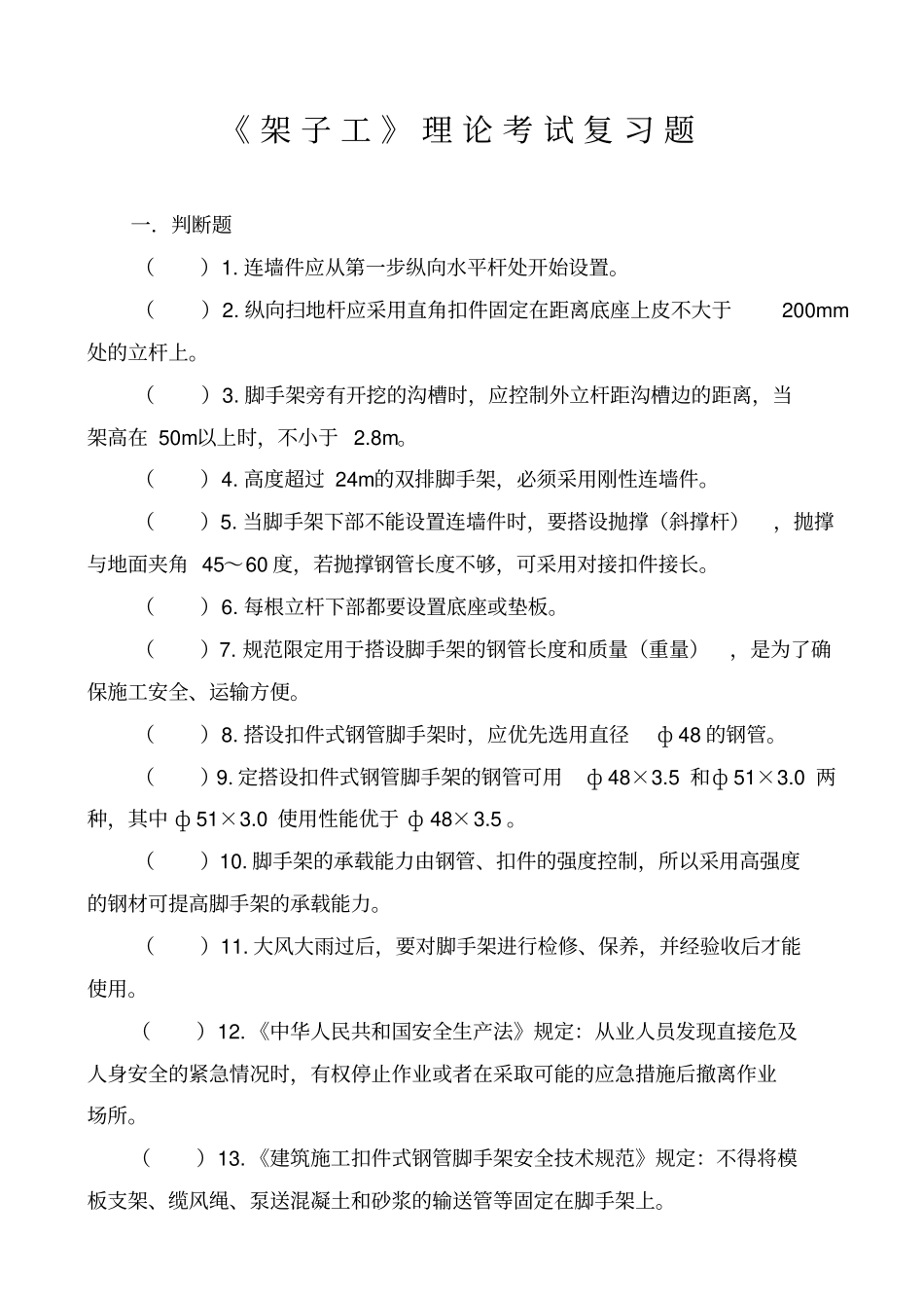 架子工试题和答案_第1页