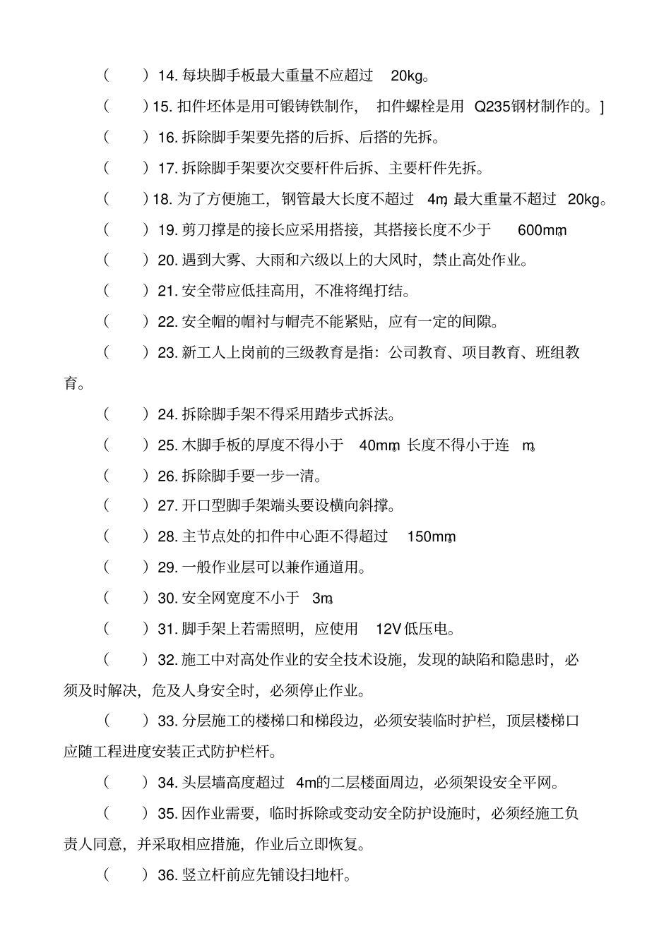 架子工试题和答案_第2页