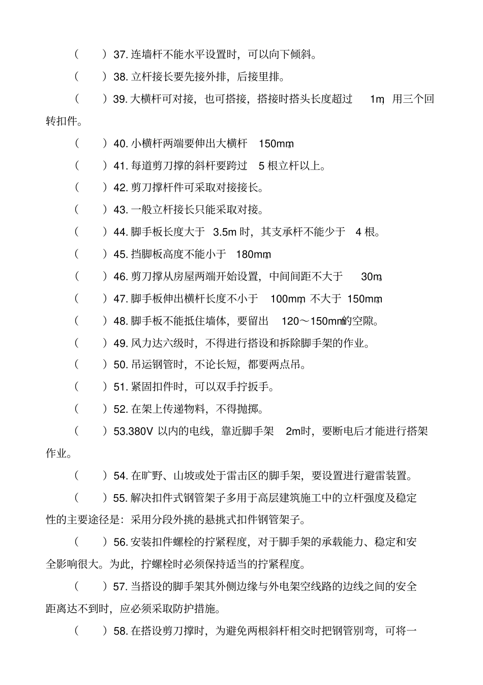 架子工试题和答案_第3页